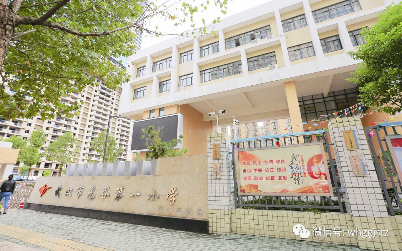 武汉市光谷第一小学新竹路校区建成