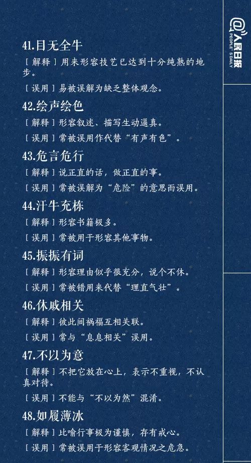 什么以什么日成语大全_成语图片大全(2)