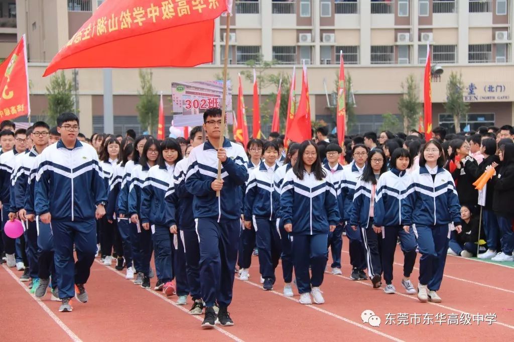 东华高级中学松山湖生态园校区2017年田径运动会开幕式成功举行