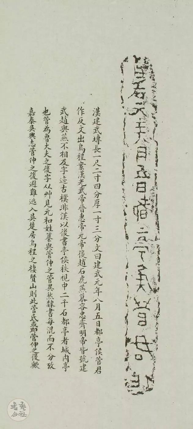 五百汉晋砖斋主人陆心源千甓亭古砖图释20卷光绪17年石印版358