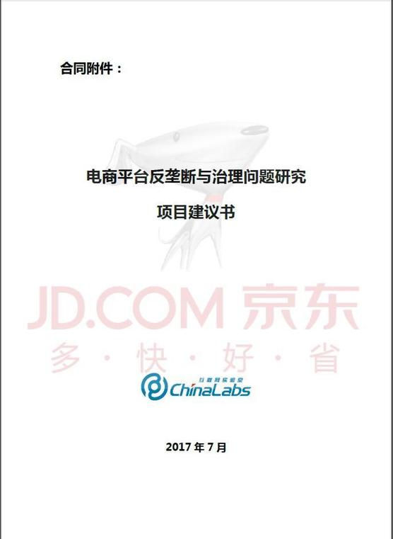 网曝京东雇佣方兴东第二份合同:260万搞臭阿里!