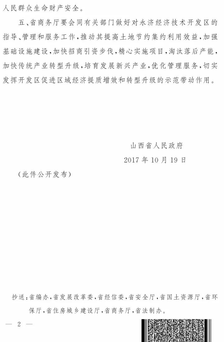 永济gdp_永济市经济技术开发区总体规划批前公示 快来提意见和建议