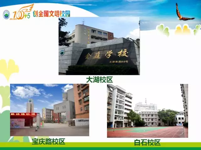 文明花开香满金庭湘潭市雨湖区金庭学校创建全国文明校园纪实