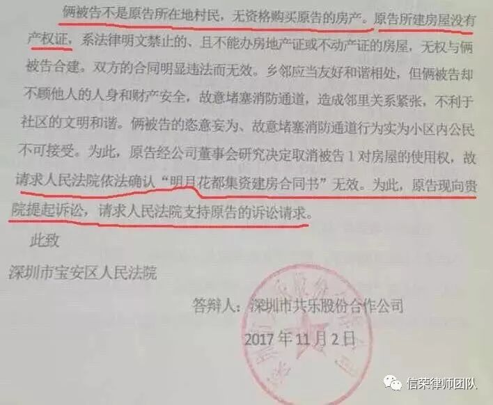 深圳小产权房合同无效案例（深圳小产权房业主遭村委起诉：合同无效、追回房屋！）深圳小产权房没收后续，