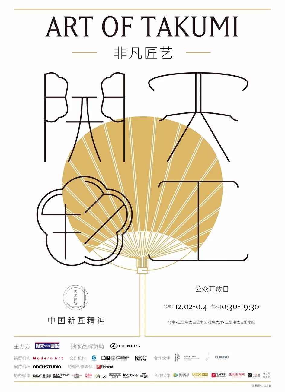 天工开物·非凡匠艺——中国新匠精神 | 一次关于物之美的展览