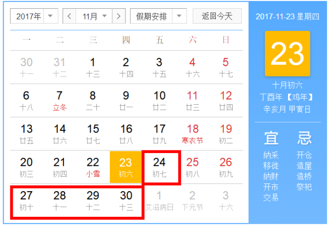 11月(本月)还剩5个工作日