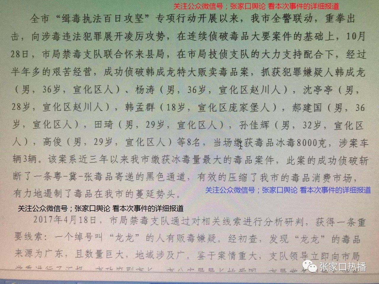 深圳警方破获跨境贩毒案，缴获可卡因建国以来全国最多