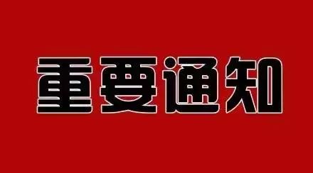 指挥部户外电话号码更改通知