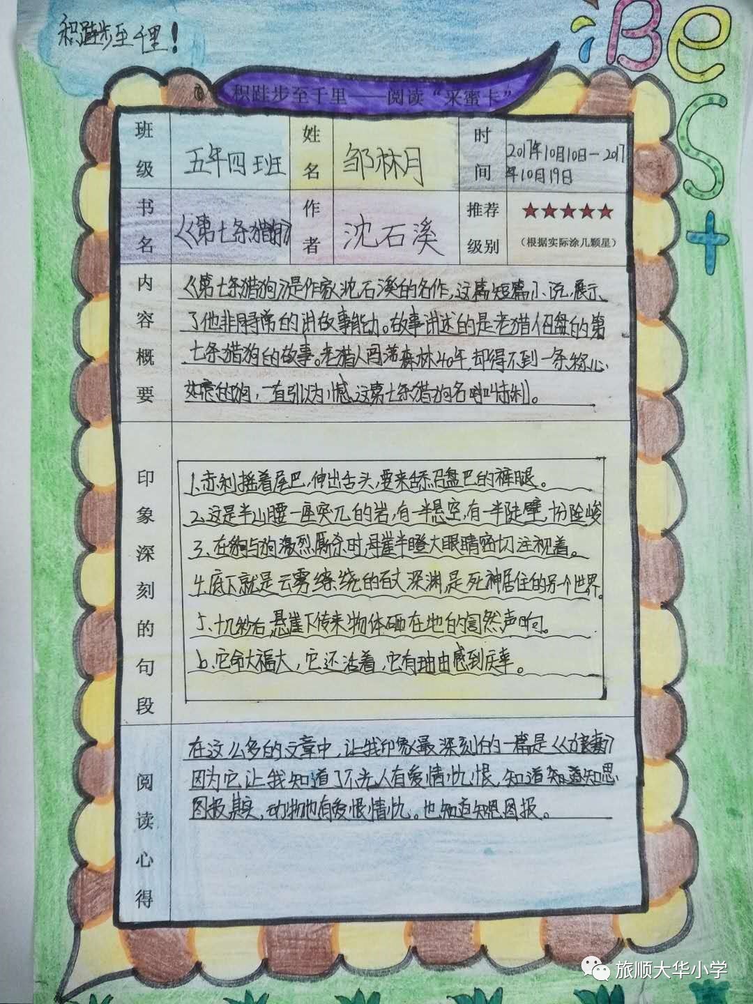 阅读采蜜成长护航