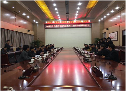 永城与河南省粮食交易物流市场签署 战略合作框架协议 