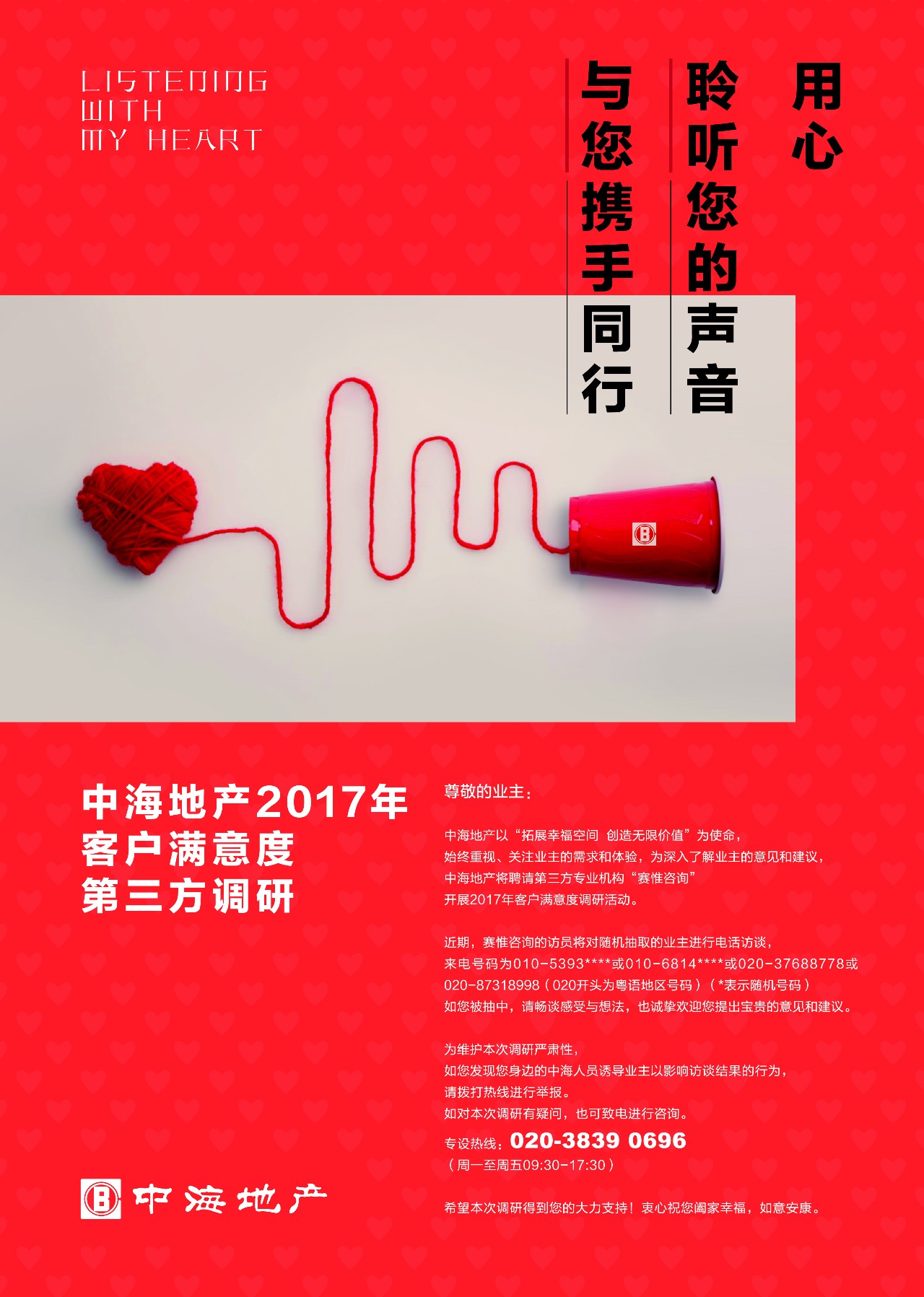 2017客户满意度调研 | @中海业主,有种支持叫做"非常满意"!