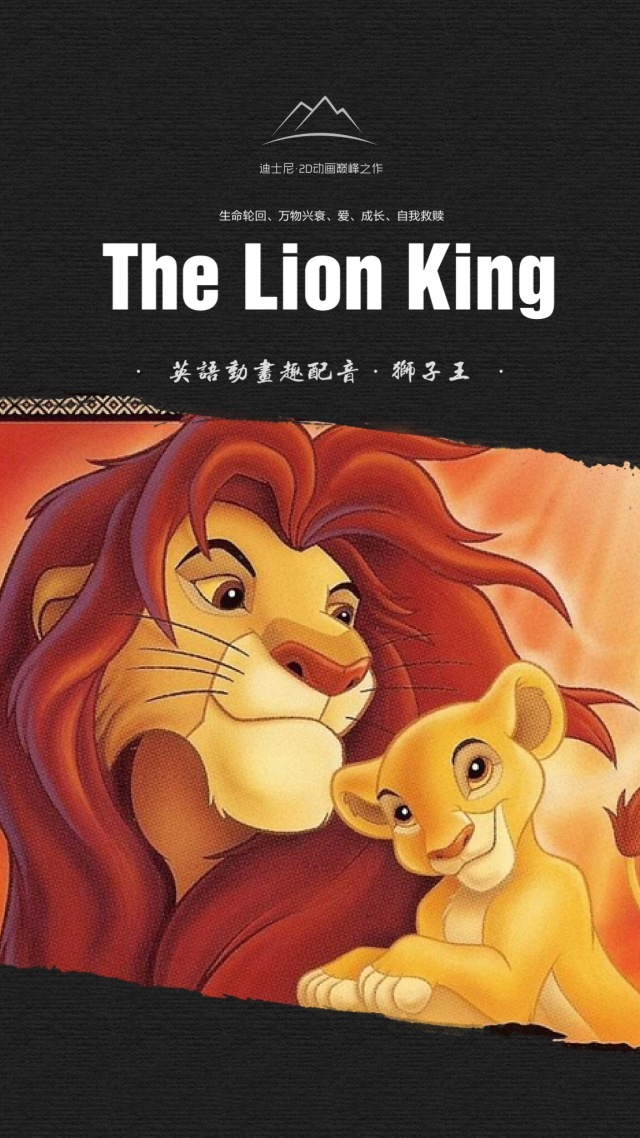 24 #动画电影趣配音#(十二)《狮子王》典片段