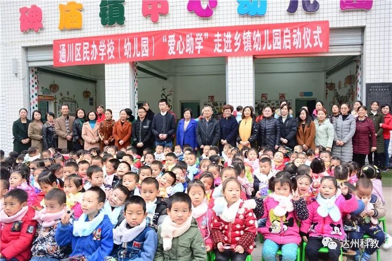 "爱心助学"走进乡镇幼儿园活动启动11月22日,通川区碑庙镇小学幼儿园