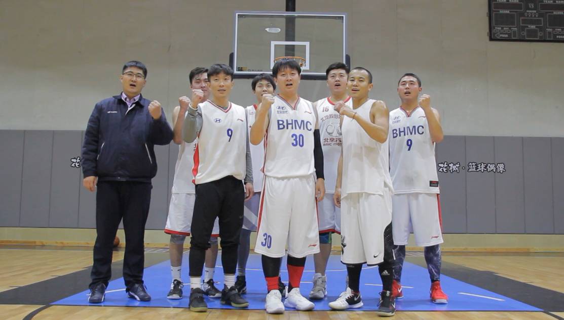 第二届中央企业篮球邀请赛丨24强探营大揭秘之北京汽车篮球队