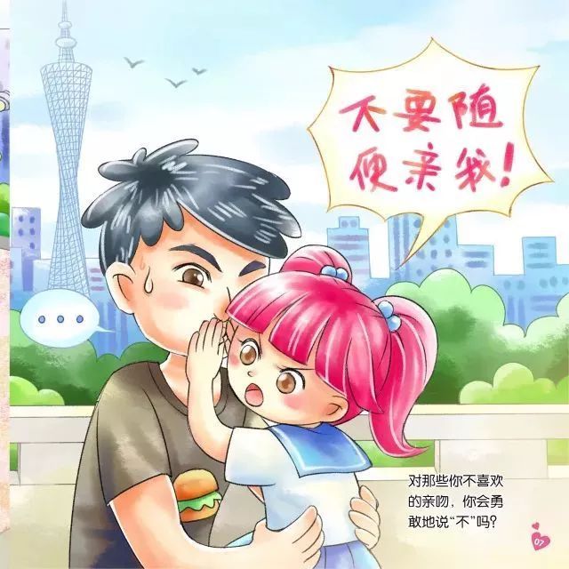 家长:7分钟让孩子学会保护自己!这部防性侵教学动画