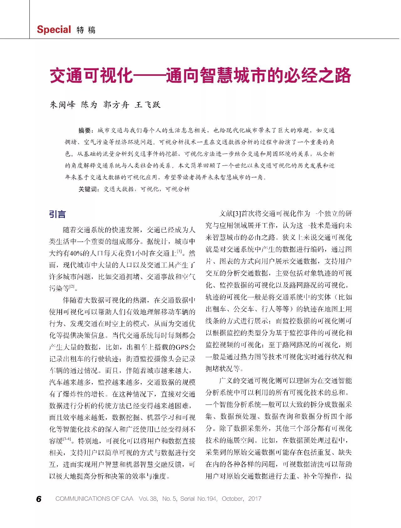 【特约稿件】交通可视化—通向智慧城市的必经之路