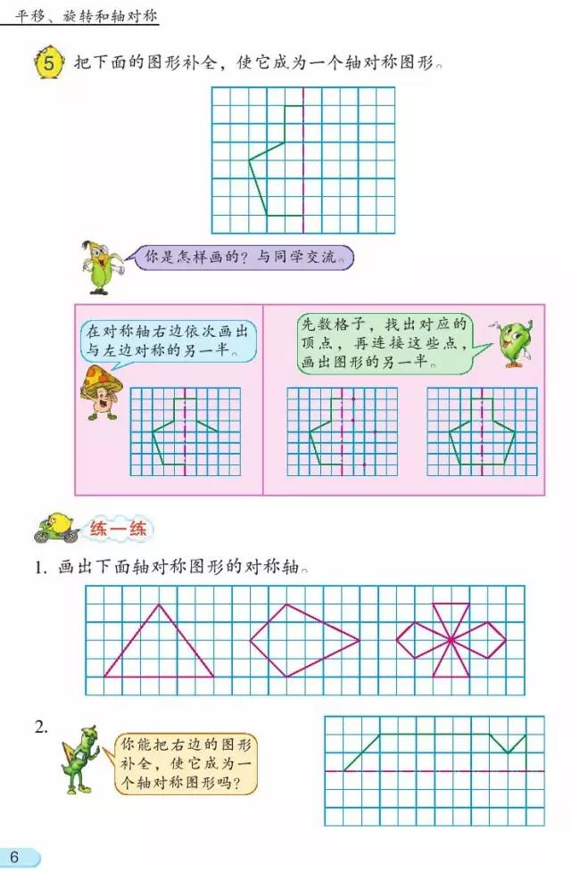 苏教版小学数学