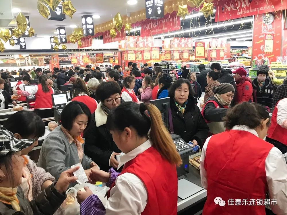 【佳泰乐连锁超市天河店】万人空巷来佳泰 历史低价等您来!