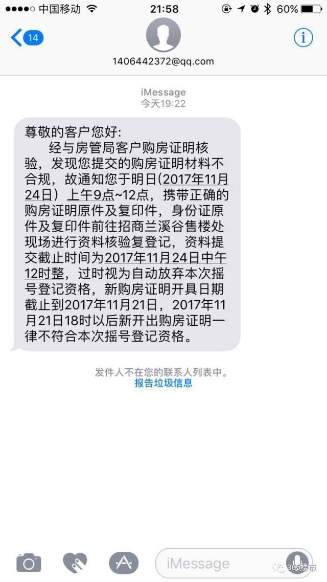 用过花呗,借呗不能贷款?银行回应南京楼盘最严贷款规定