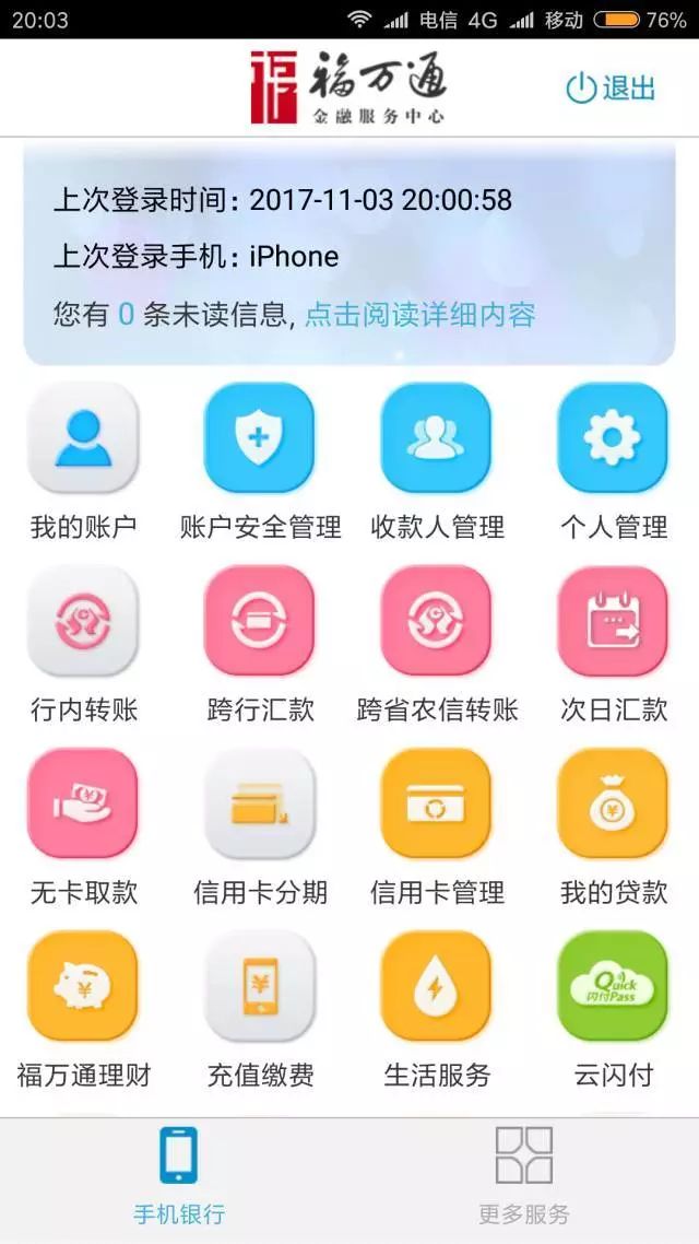 手机号换了但12306登不上怎么办