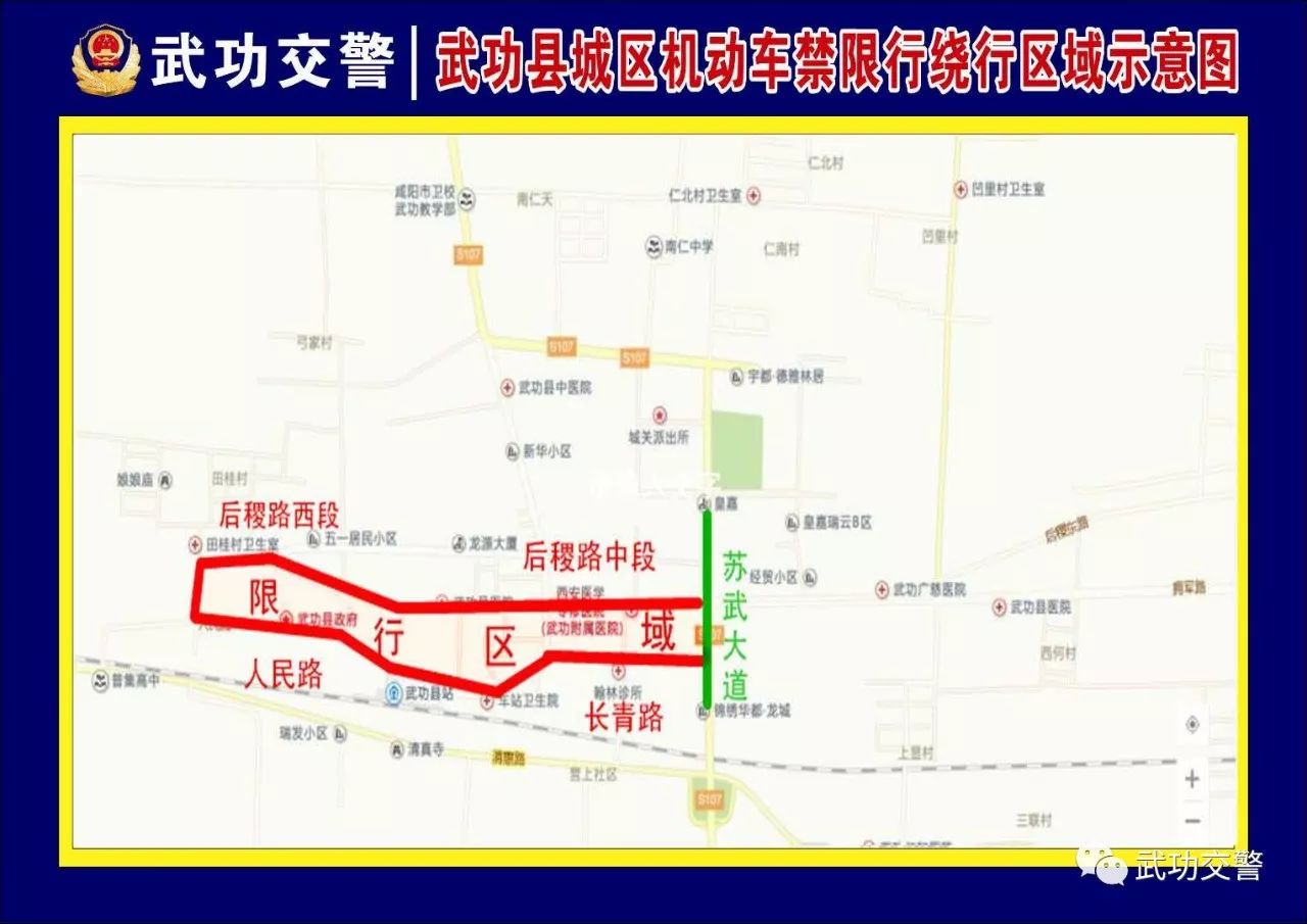 武功县城区机动车禁限行绕行区域示意图