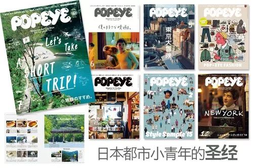 大名鼎鼎的日本杂志《popeye》