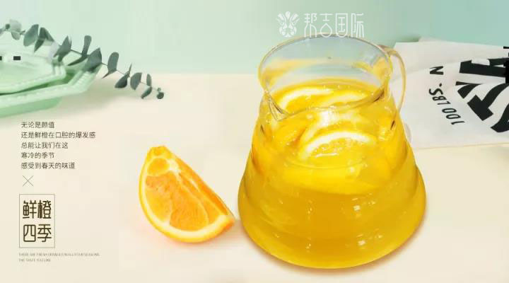 帮吉国际冬季热饮鲜橙四季茶饮 1,所用原料