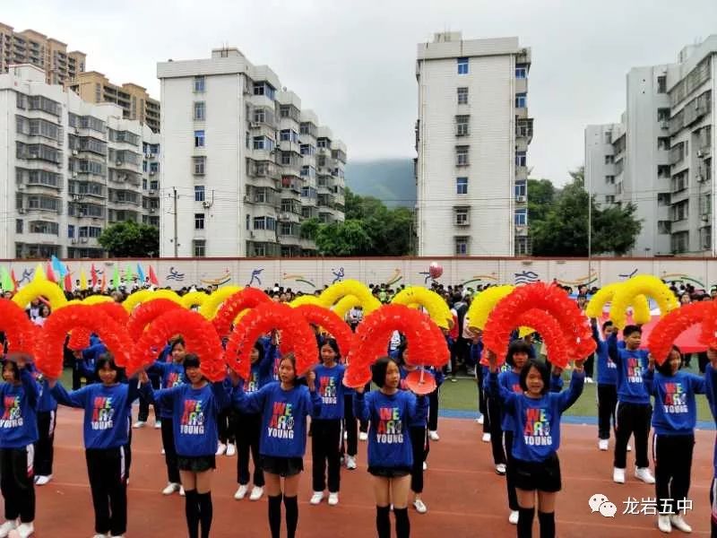 激情洋溢颂青春亮出风采展新姿龙岩五中第三十二届阳光体育运动会