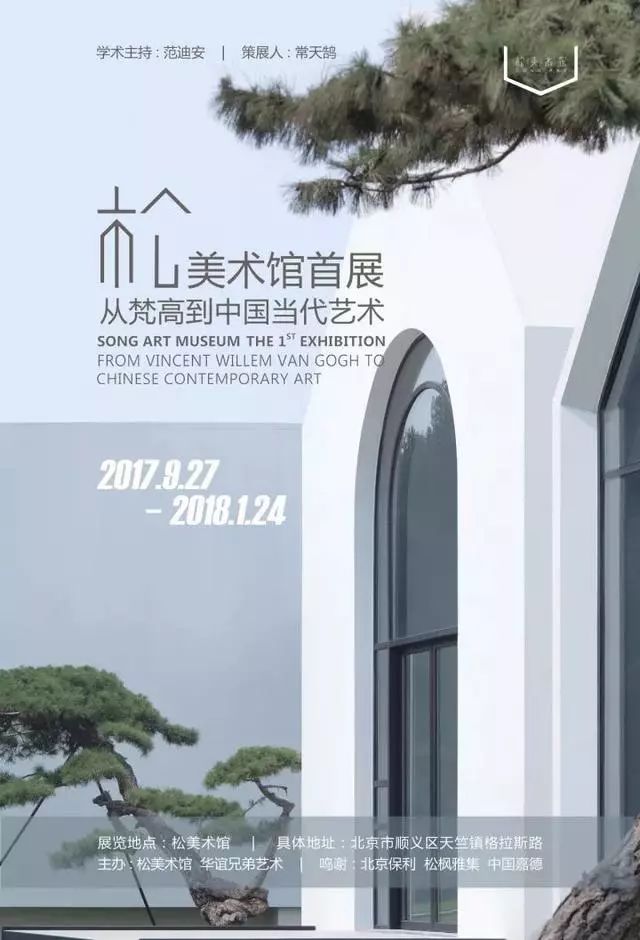 松美术馆:一次别具匠心的尝试