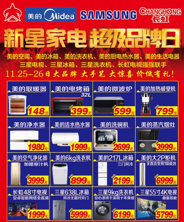 还剩一天!新星家电品节与您不见不散!