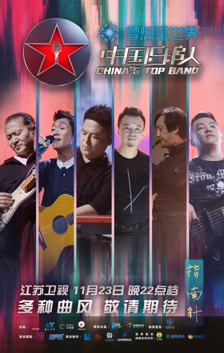 中国乐队 / 这就是真正的"多种曲风,敬请期待"