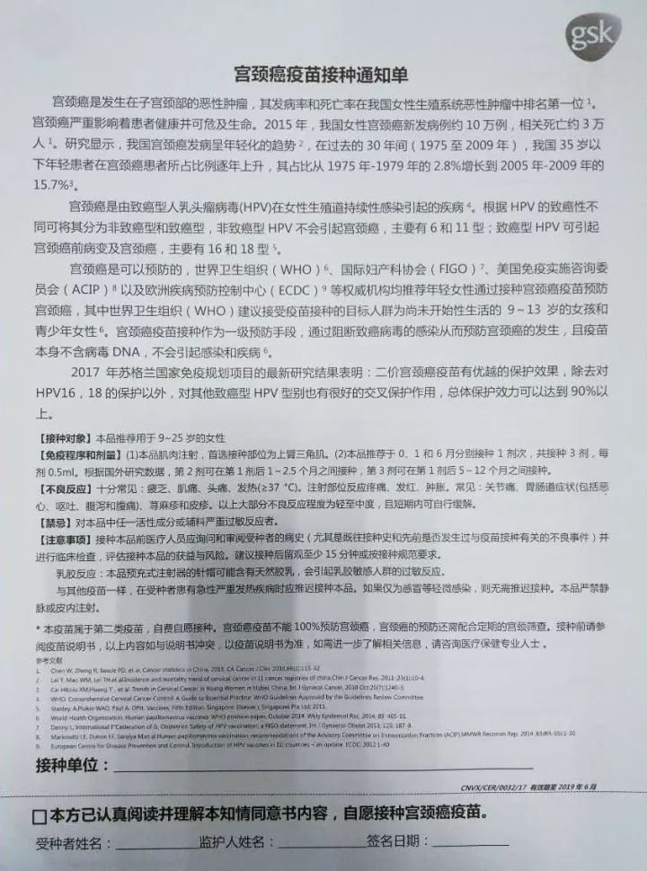 最新消息!利川已少量到货宫颈癌疫苗,市民可前往接种