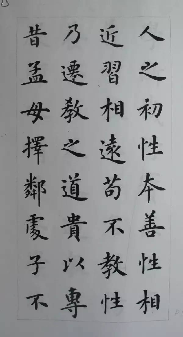 卢中南楷书《三字经》局部