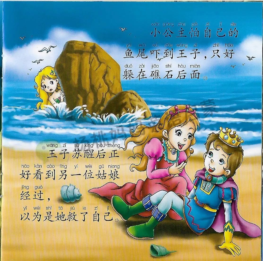 双语故事 i 海的女儿little mermaid(文末附歌词)