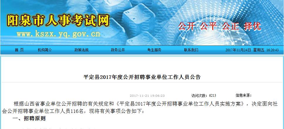 平定招聘_一波好工作来啦 平定县公开招聘116名事业单位工作人员(2)