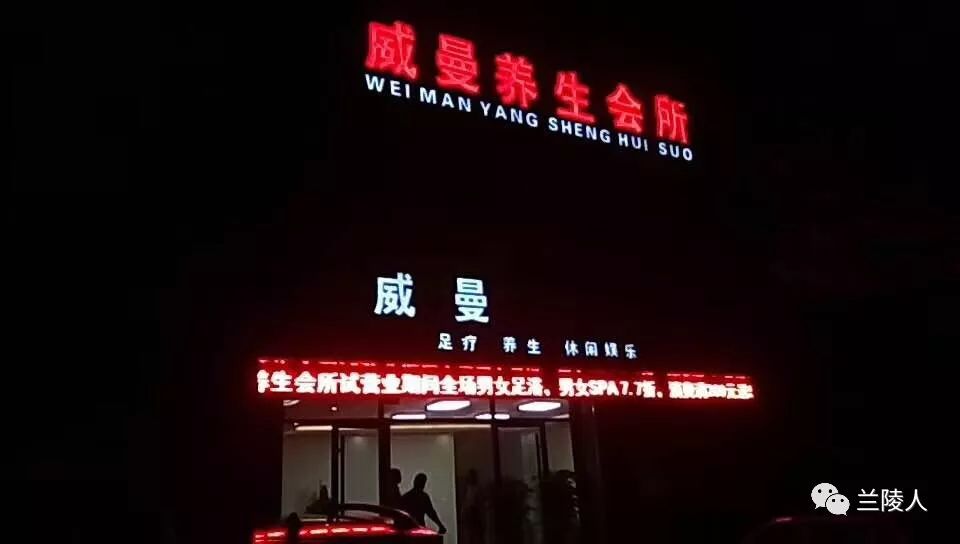 兰陵首家足疗体验店,竟然1折起!内部秘密被曝光!