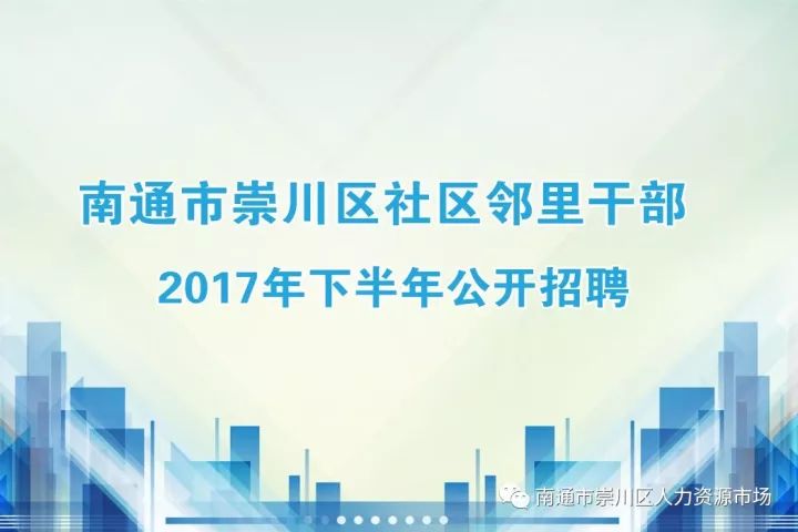 崇川招聘_今天下午14 00,2020崇川区网络直播招聘会,职等你来,线上投递,成就未来 南通