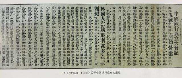 1912年2月5日,中国银行在上海汉口路50号大清银行旧址对外营业,同时