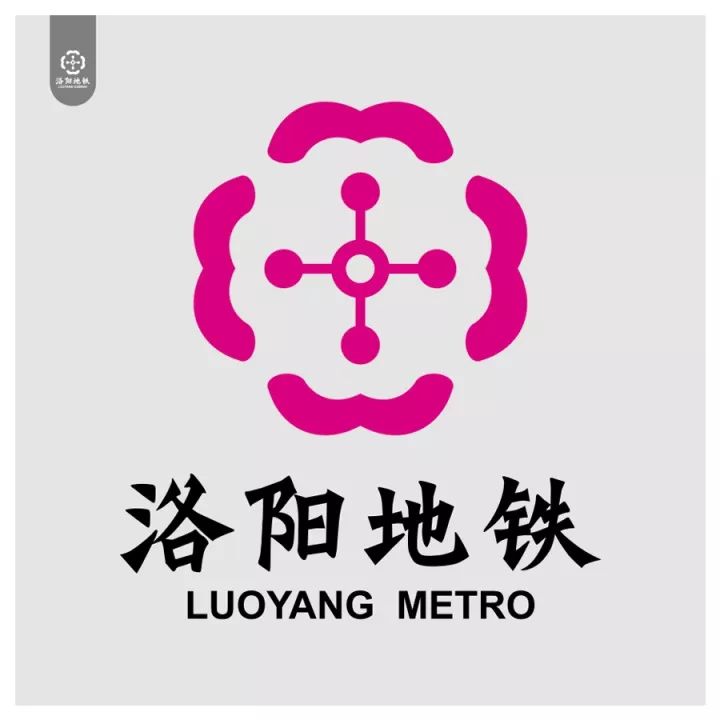 洛阳地铁五大入围logo出炉,快来投票!