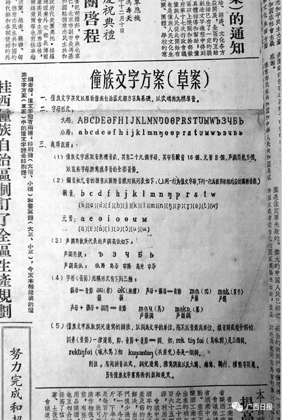 1955年5月,广西壮族文字问题座谈会在南宁举行,决定制定《壮文方案