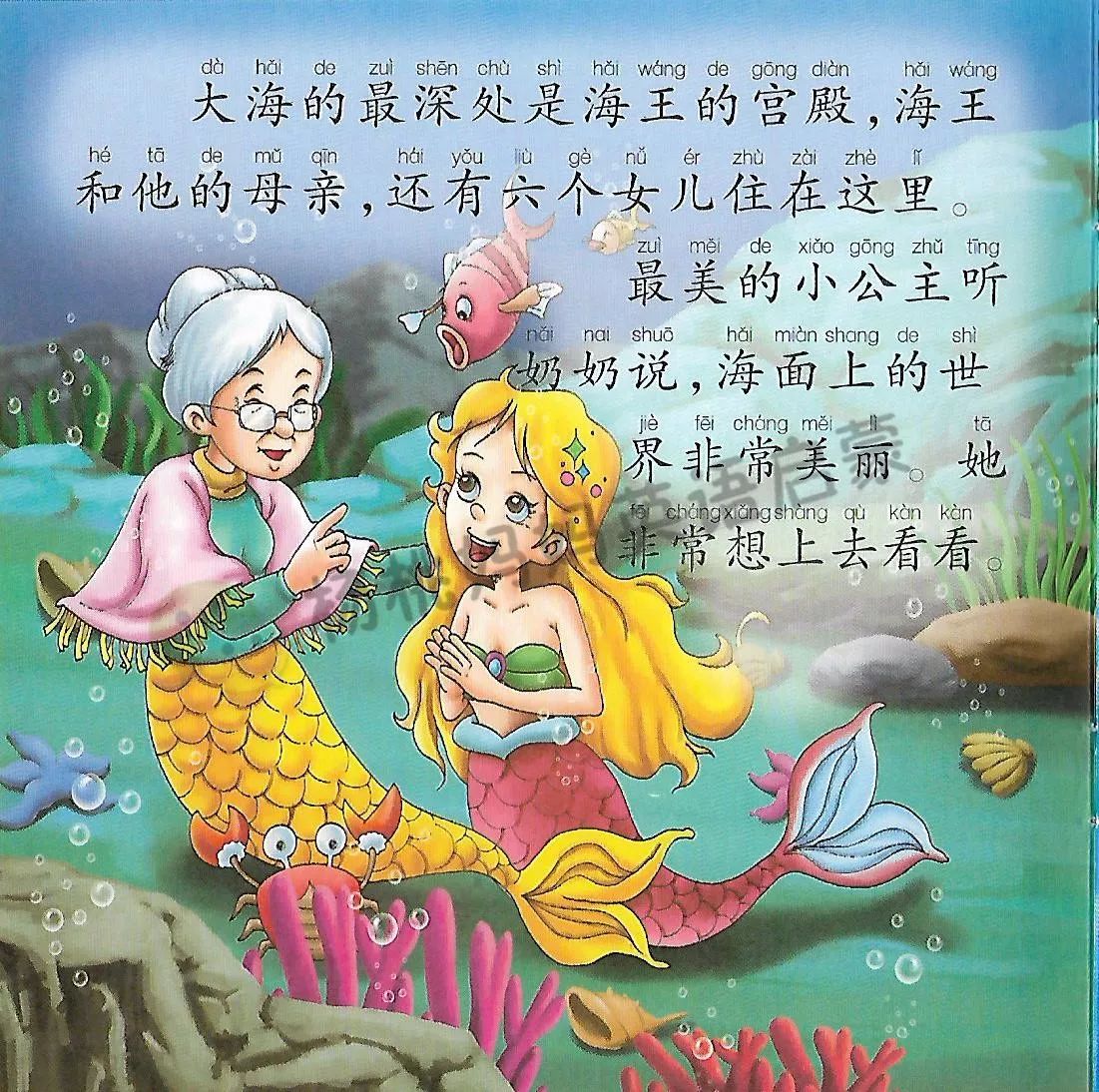 双语故事 i 海的女儿little mermaid(文末附歌词)