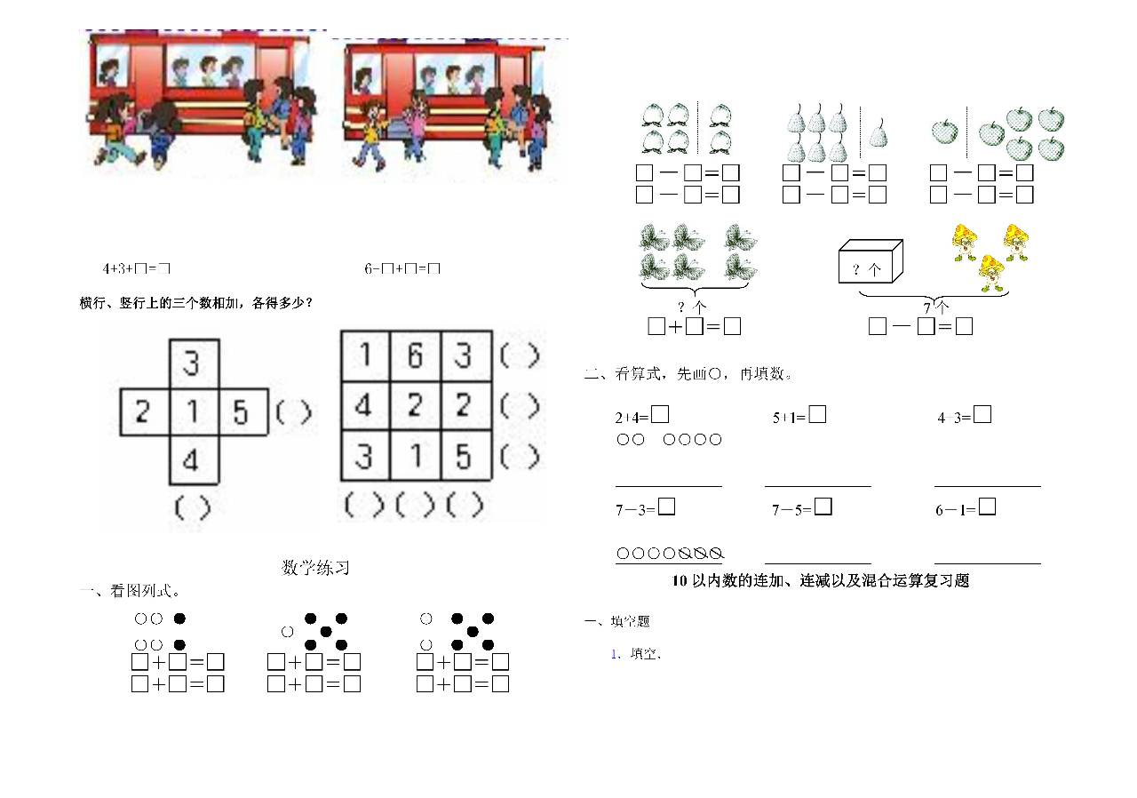 20以内退位减法口诀表_word文档在线阅读与下载_免费文档