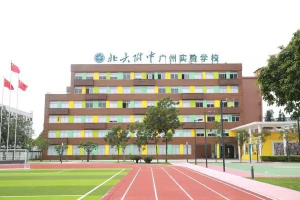 北大附中为明广州实验学校