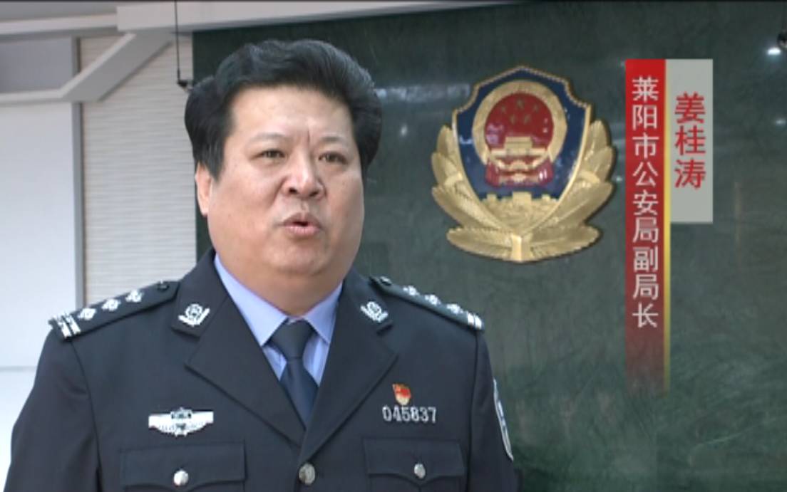 莱阳市公安局副局长 姜桂涛 "  在往届村"两委"选举中,公安机关举全
