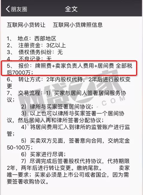 网络小贷牌照价格一路狂飙，已炒到9000万元！ 综合 第1张