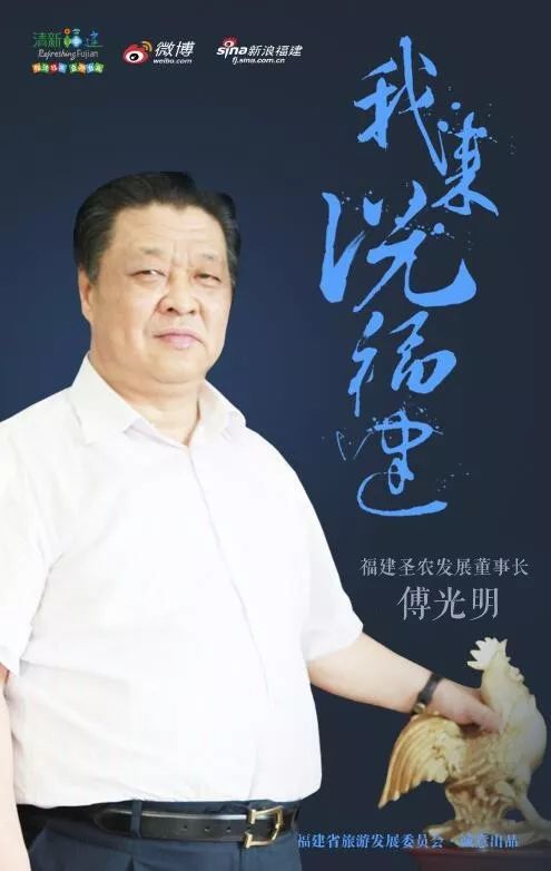 闽商傅光明:择一事,念一城,终一生