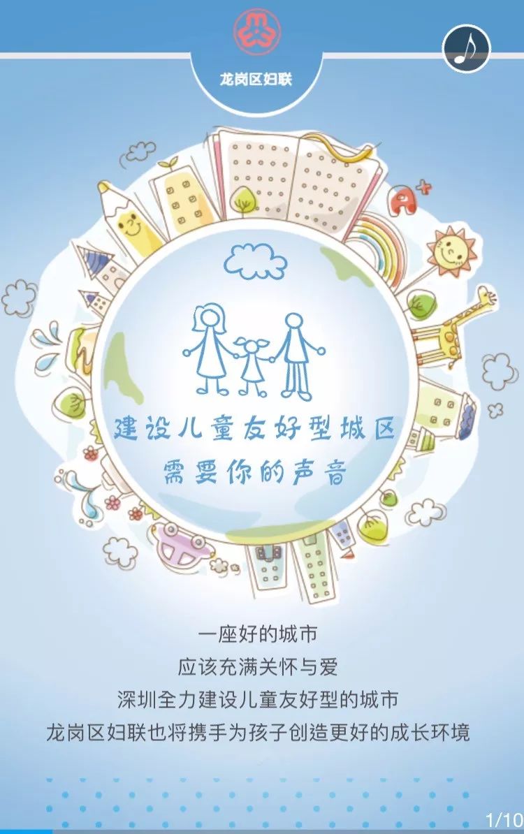 为积极响应"深圳市儿童友好型城市建设规划", 迎着这股儿童友好的