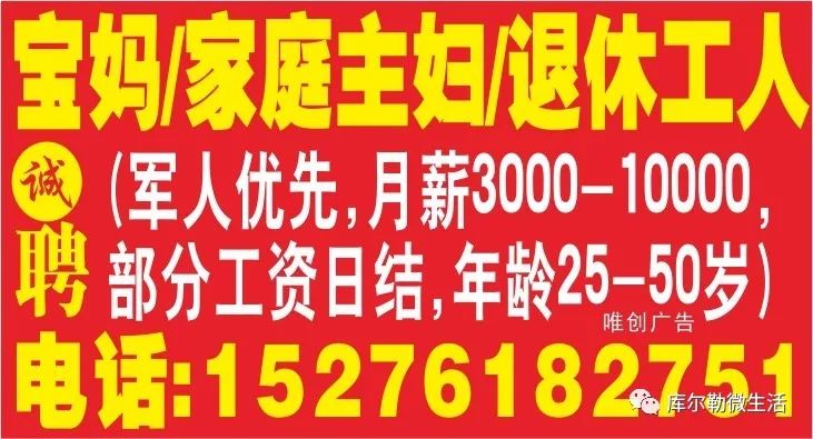 库尔勒招聘信息_库尔勒9月29日招聘 租转 培训 服务 活动 分类信息汇总(3)