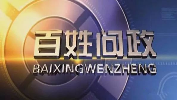 百姓问政栏目在靖边在线微信公众平台靖边在线手机网全面开通