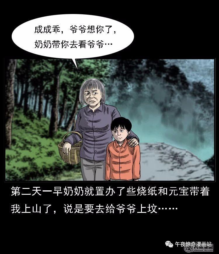 短篇鬼故事爷爷 恐怖漫画诡案实录之是爷爷